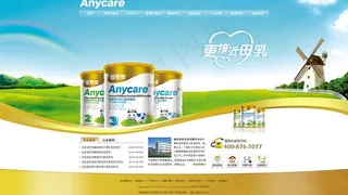 奶粉网站首页图片