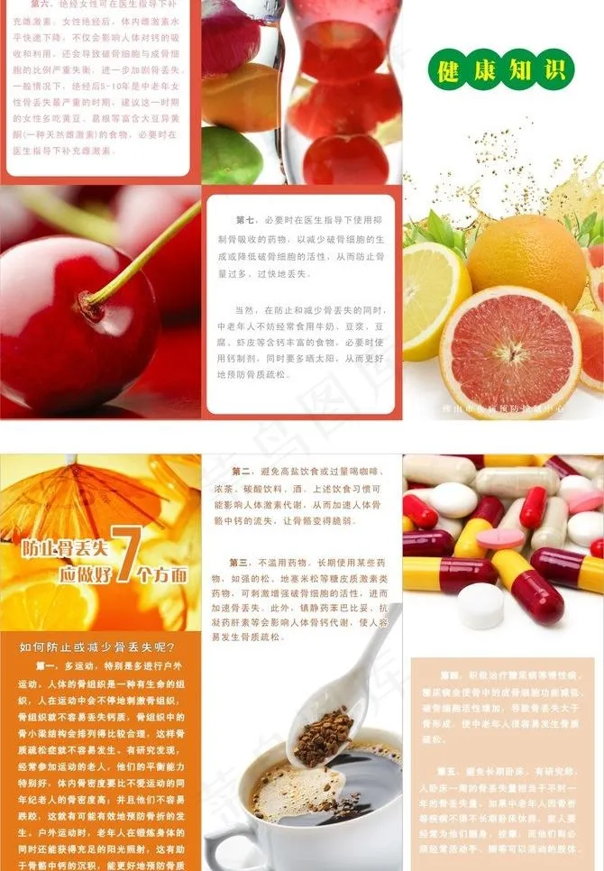 健康知识宣传折页图片cdr矢量模版下载