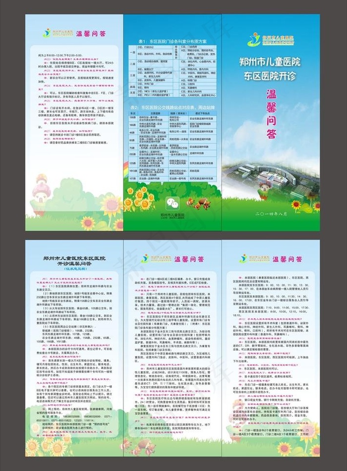 郑州儿童医院折页cdr矢量模版下载