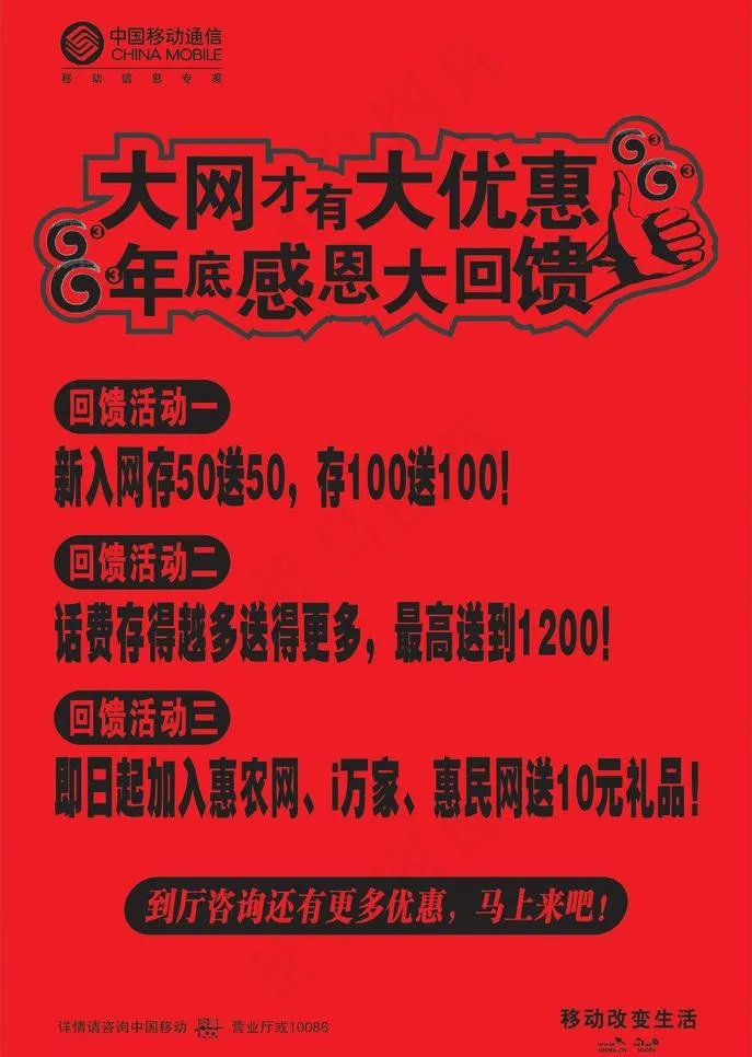 移动年底感恩大回馈图片cdr矢量模版下载