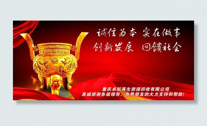 企业文化 诚信图片(210X297)cdr矢量模版下载
