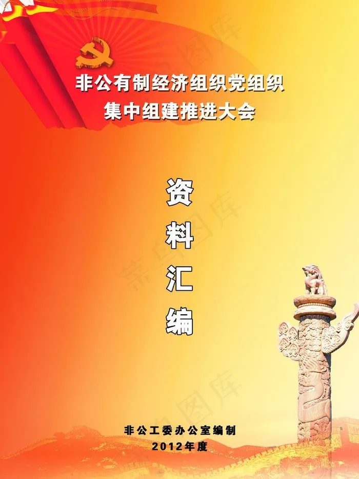 资料汇编图片(2480X3508(DPI:300))psd模版下载