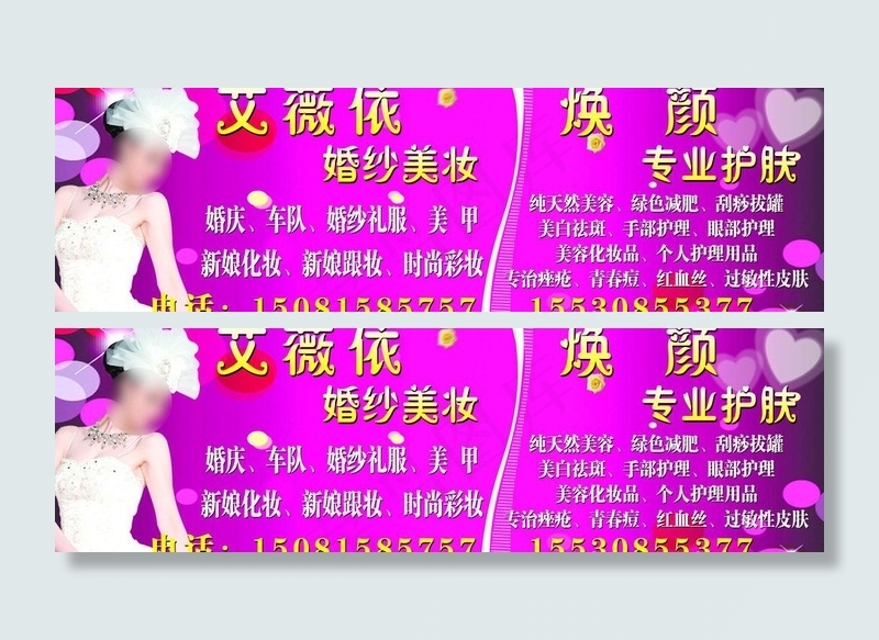婚纱美妆护肤海报图片