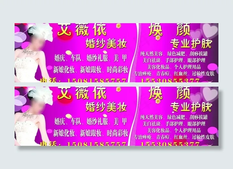 婚纱美妆护肤海报图片(6772X2362(DPI:40))psd模版下载