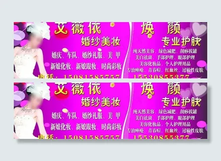 婚纱美妆护肤海报图片