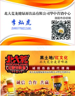北大荒啤酒名片