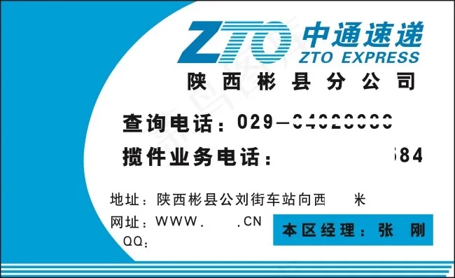 中通速递cdr矢量模版下载