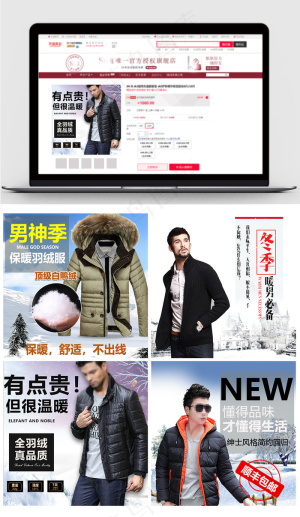 男士冬季衣服电商产品直通车
