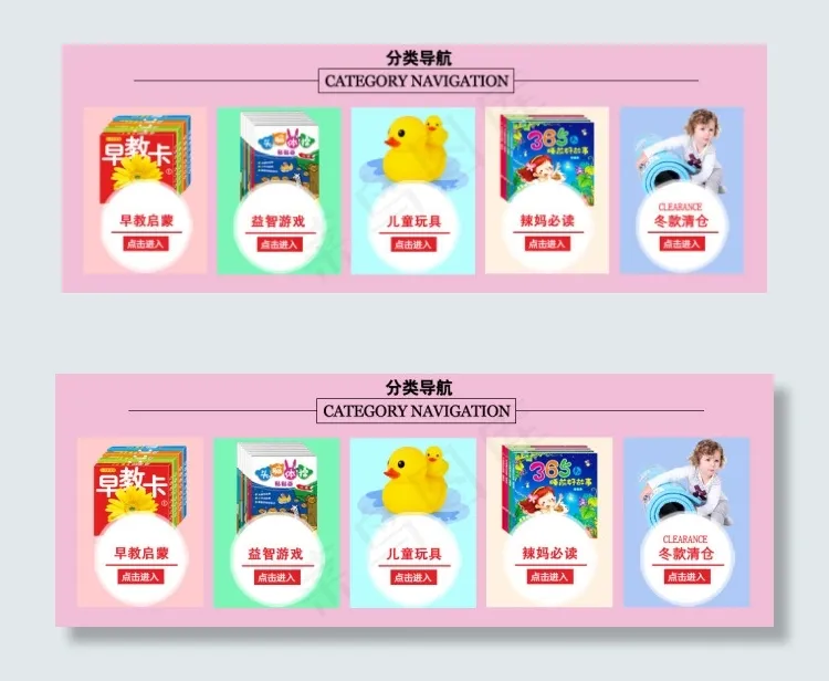 淘宝天猫分类导航母婴店psd模版下载