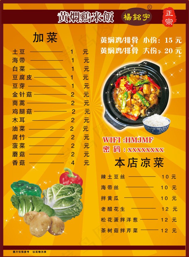 黄焖鸡米饭(3898X5291(DPI:150))psd模版下载