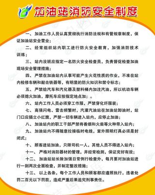 加油站 制度图片