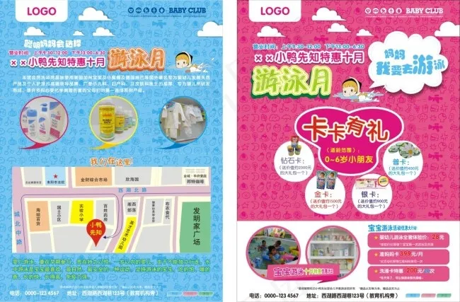 婴幼儿游泳馆宣传单(216X291)cdr矢量模版下载