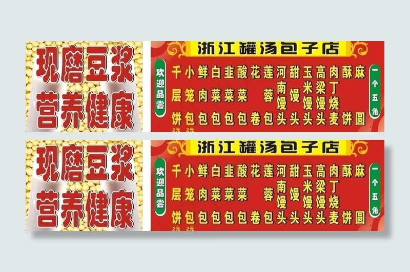 包子店招牌图片cdr矢量模版下载