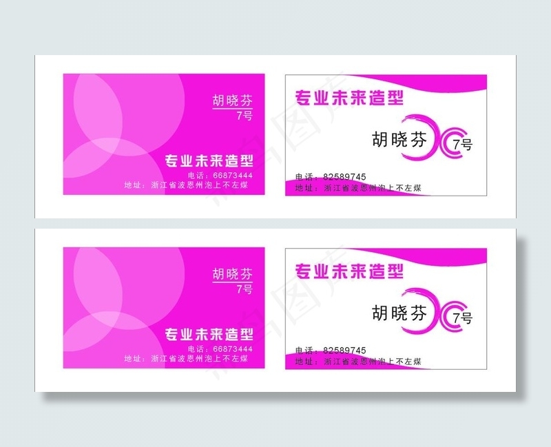 理发店 美容店名片图片