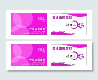 理发店 美容店名片图片