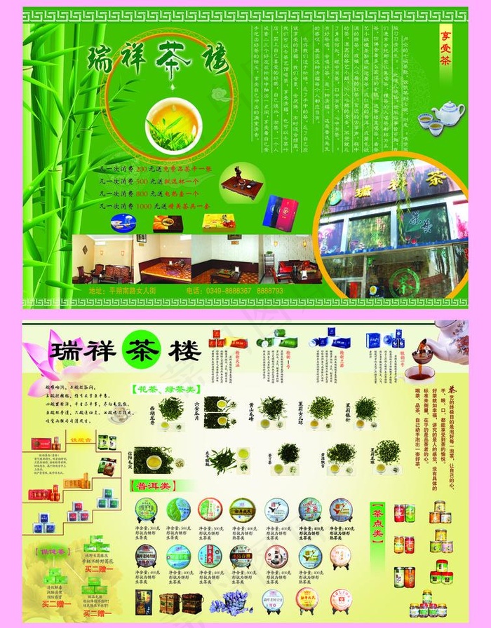 茶楼宣传页图片(4961X3366(DPI:300))psd模版下载
