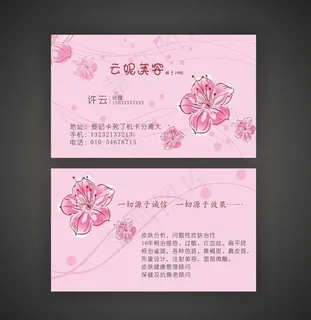 美容 名片图片