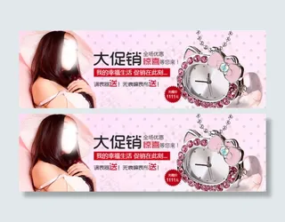 淘宝天猫全屏钟表促销海报