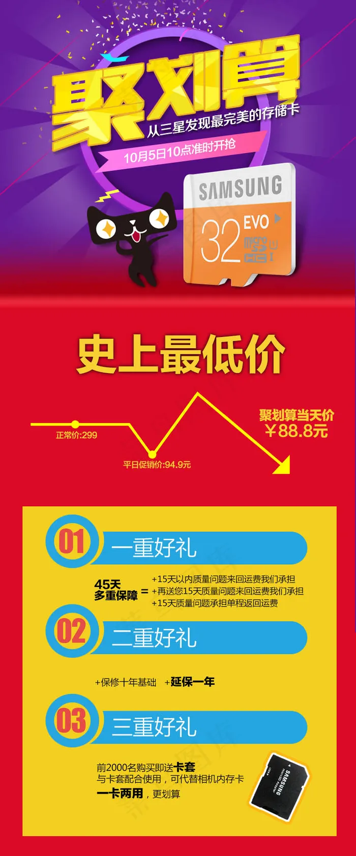 聚划算促销模板psd模版下载