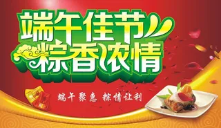 端午佳节促销海报设计矢量素材