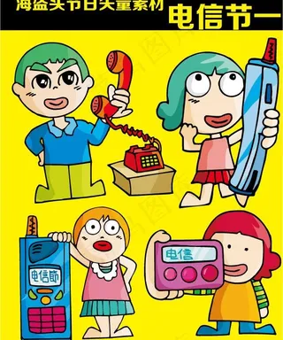 电信节 矢量卡通素材图片