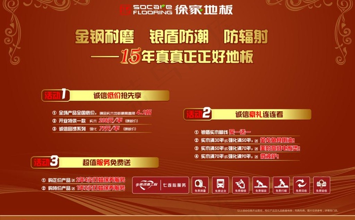 徐家地板开业单页图片psd模版下载