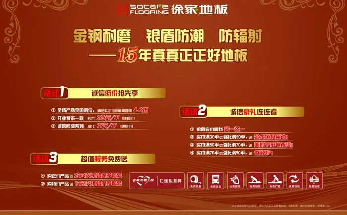 徐家地板开业单页图片psd模版下载