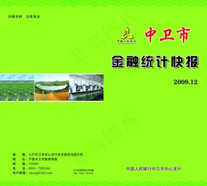 中卫市金融统计快报图片