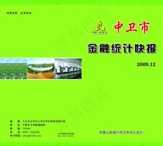 中卫市金融统计快报图片