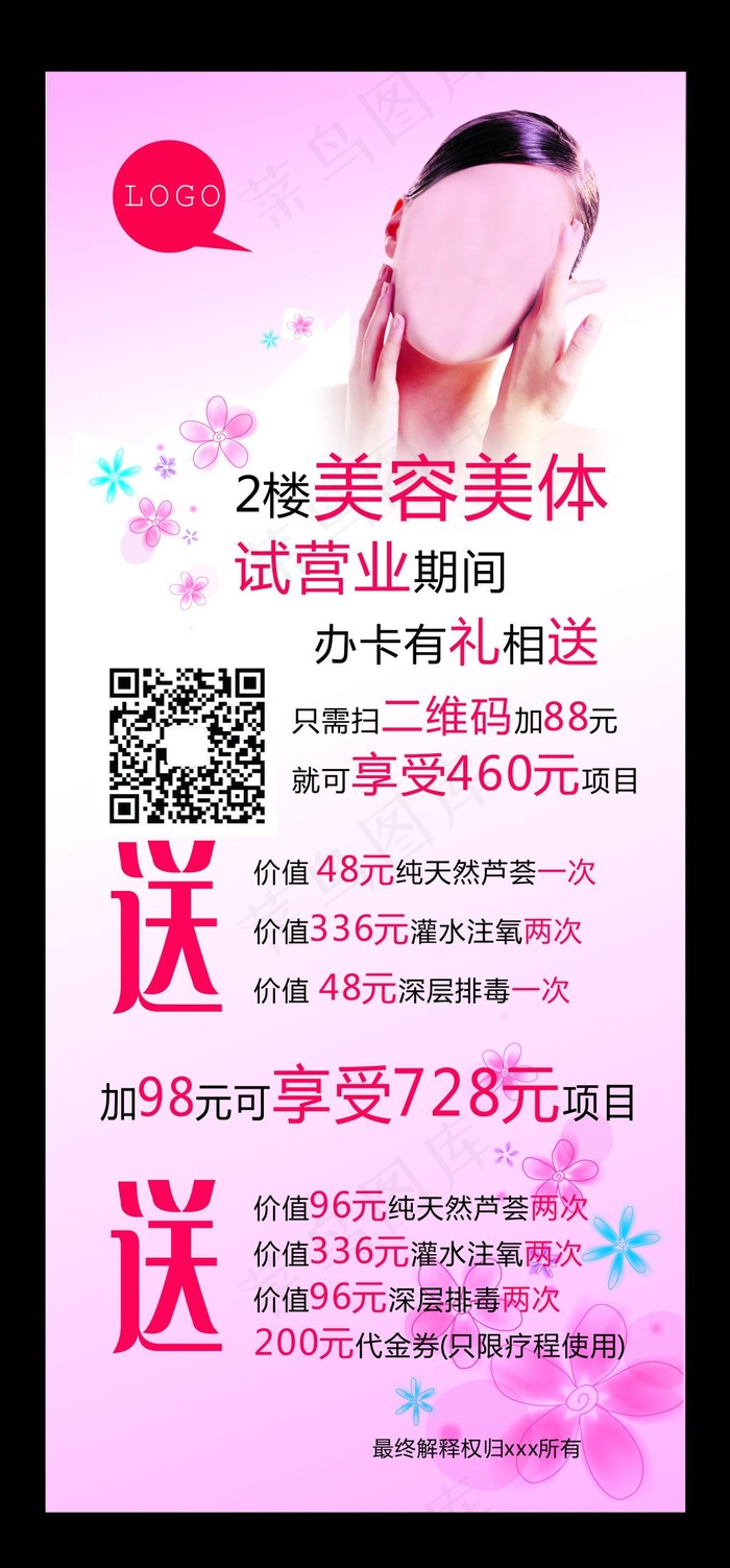 美容会所展架