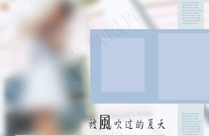 被风吹过的夏天图片psd模版下载