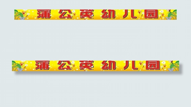 蒲公英图片
