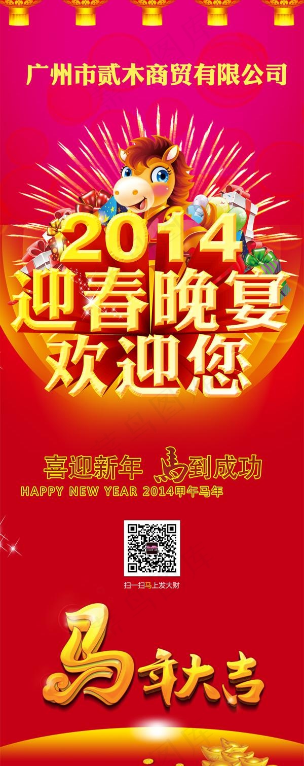 迎春晚宴展板PSD素材psd模版下载