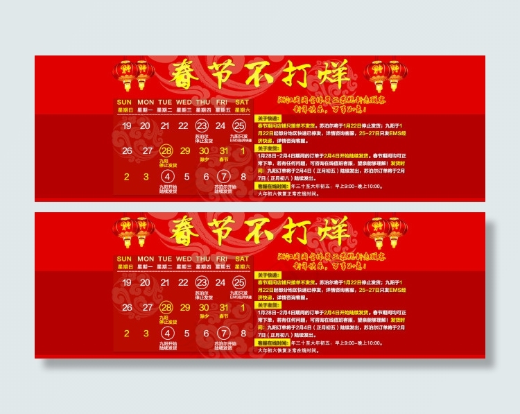 春节不打烊psd模版下载