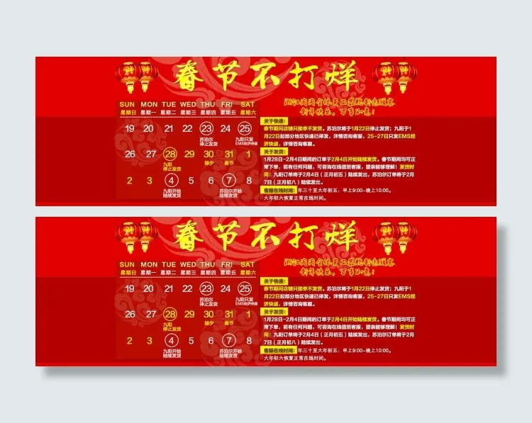 春节不打烊psd模版下载