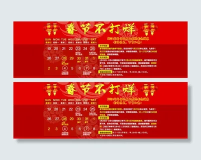 春节不打烊 春节不打烊
