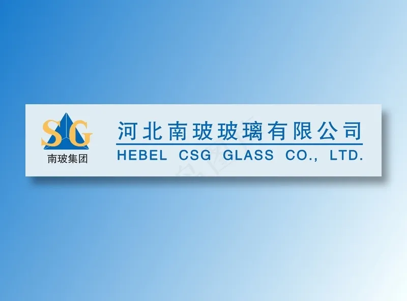 南玻LOGOcdr矢量模版下载