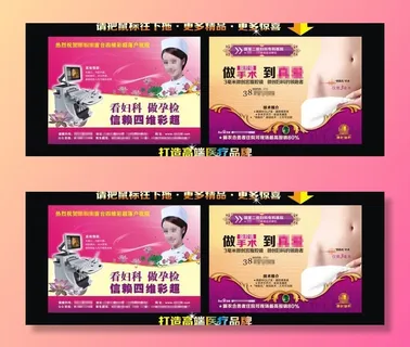 高端医院妇科品牌车套图片