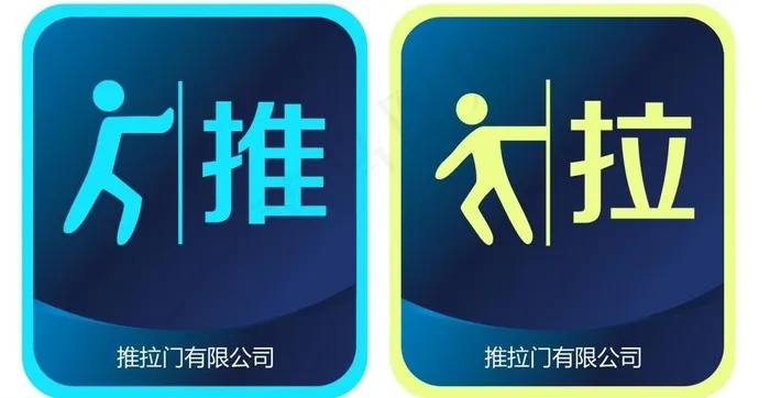 推拉门标识图片cdr矢量模版下载