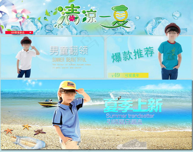 夏日促销psd模版下载