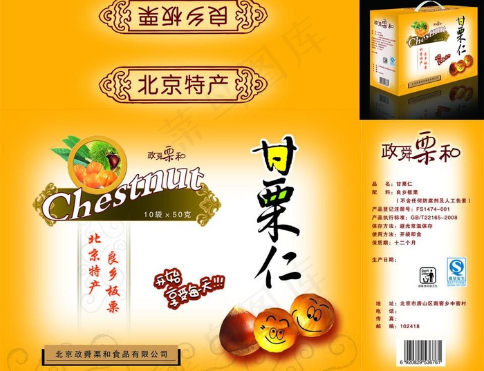板栗包装设计图片psd模版下载