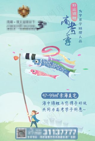 地产高考考试祝福微信海报