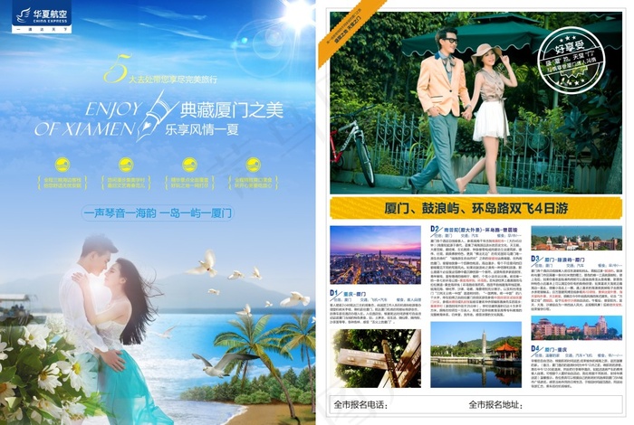 厦门旅游DM单