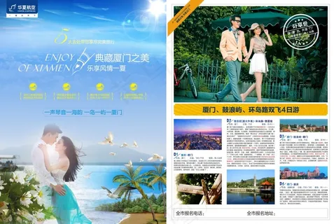 厦门旅游DM单 厦门旅游DM单