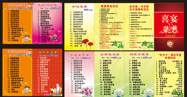 菜单cdr矢量模版下载