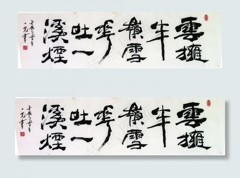 聚马凉石 绘画书法