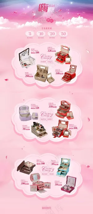 淘宝首页嗨购首饰盒满就减活动设计