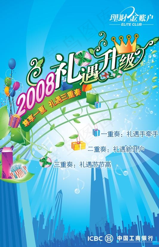 2008礼遇升级图片ai矢量模版下载