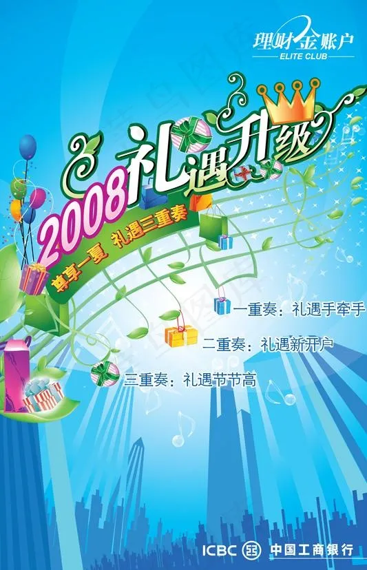 2008礼遇升级图片ai矢量模版下载