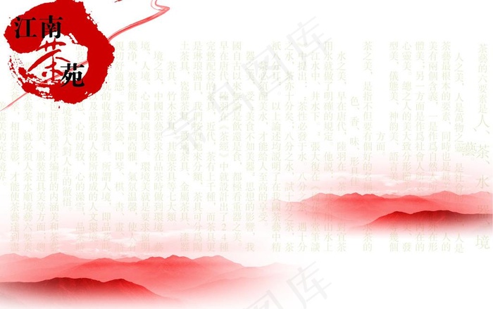 江南茶苑内页图片